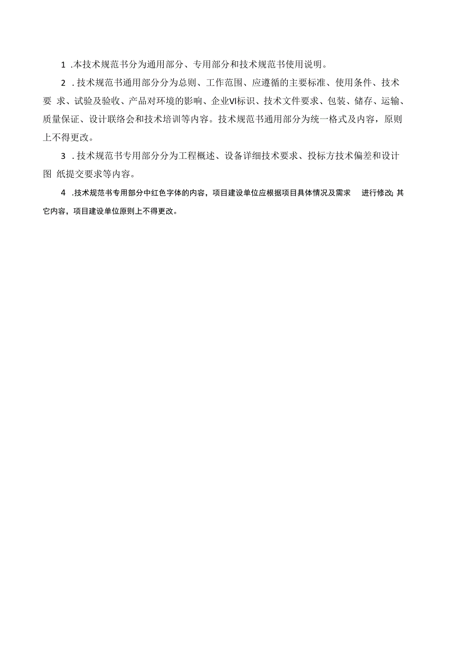 外置式光路子系统及转换器技术规范书（通用部分）.docx_第2页