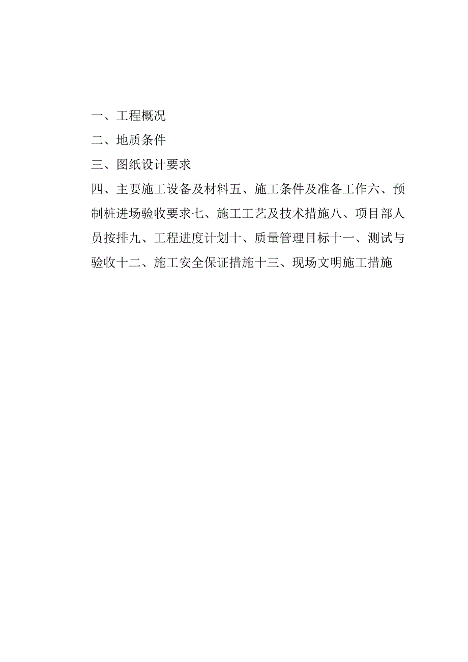 地下水池静压桩基工程施工组织设计.docx_第2页