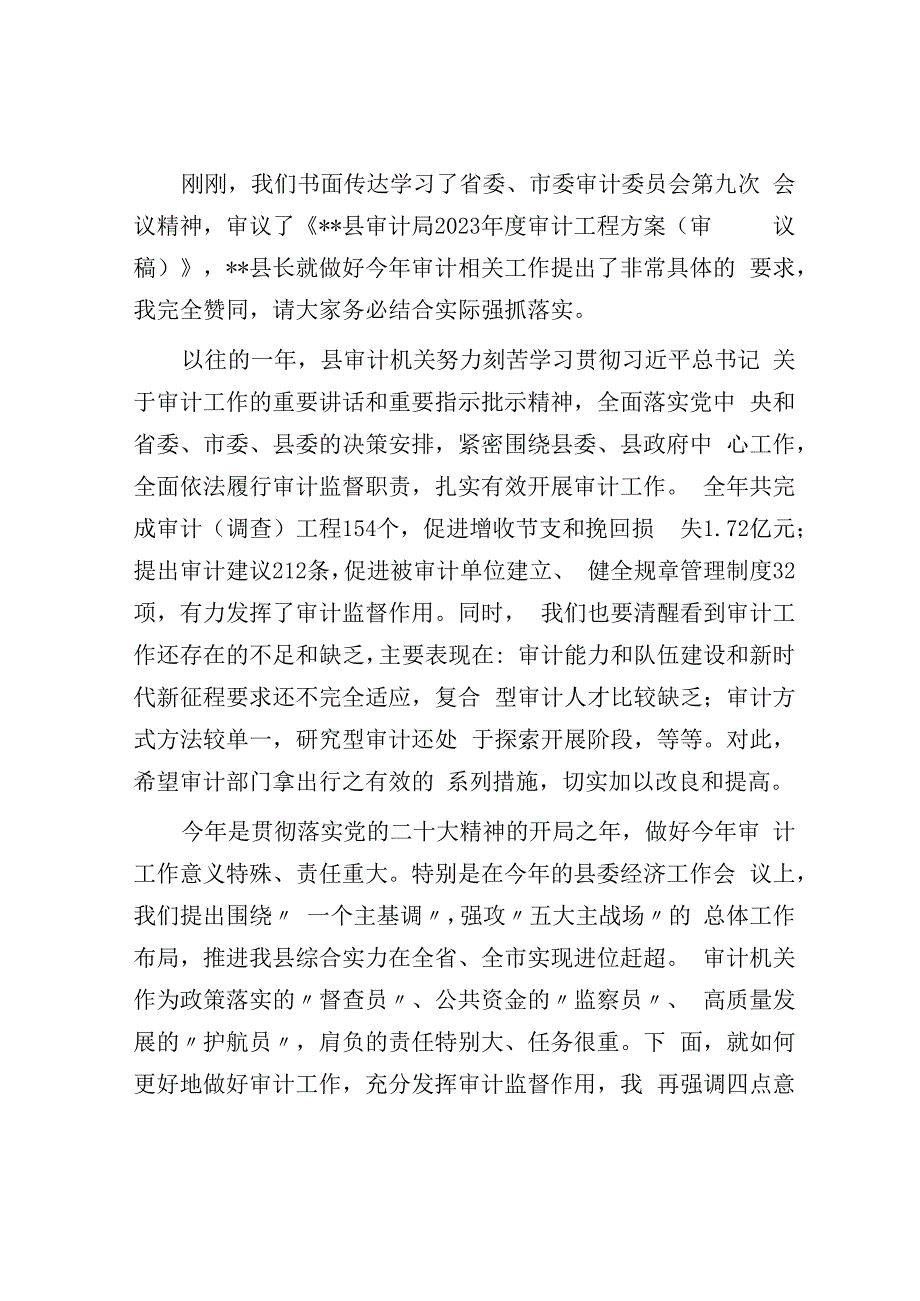 在县委审计委员会第七次会议上的讲话.docx_第2页