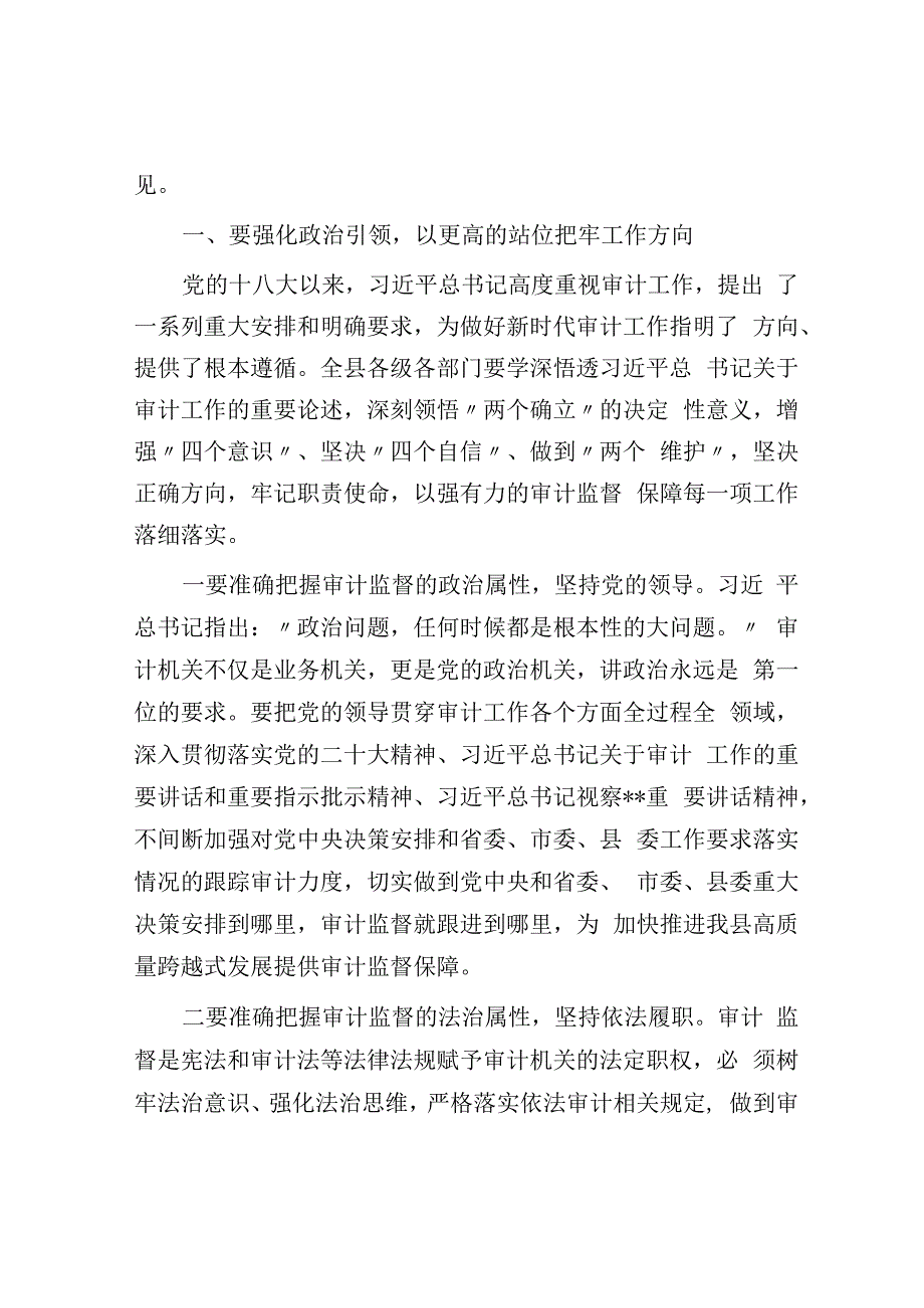 在县委审计委员会第七次会议上的讲话.docx_第3页