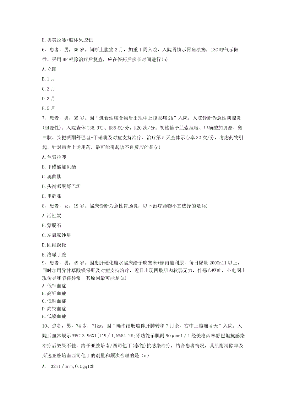 处方点评技能训练模拟题库8.docx_第2页