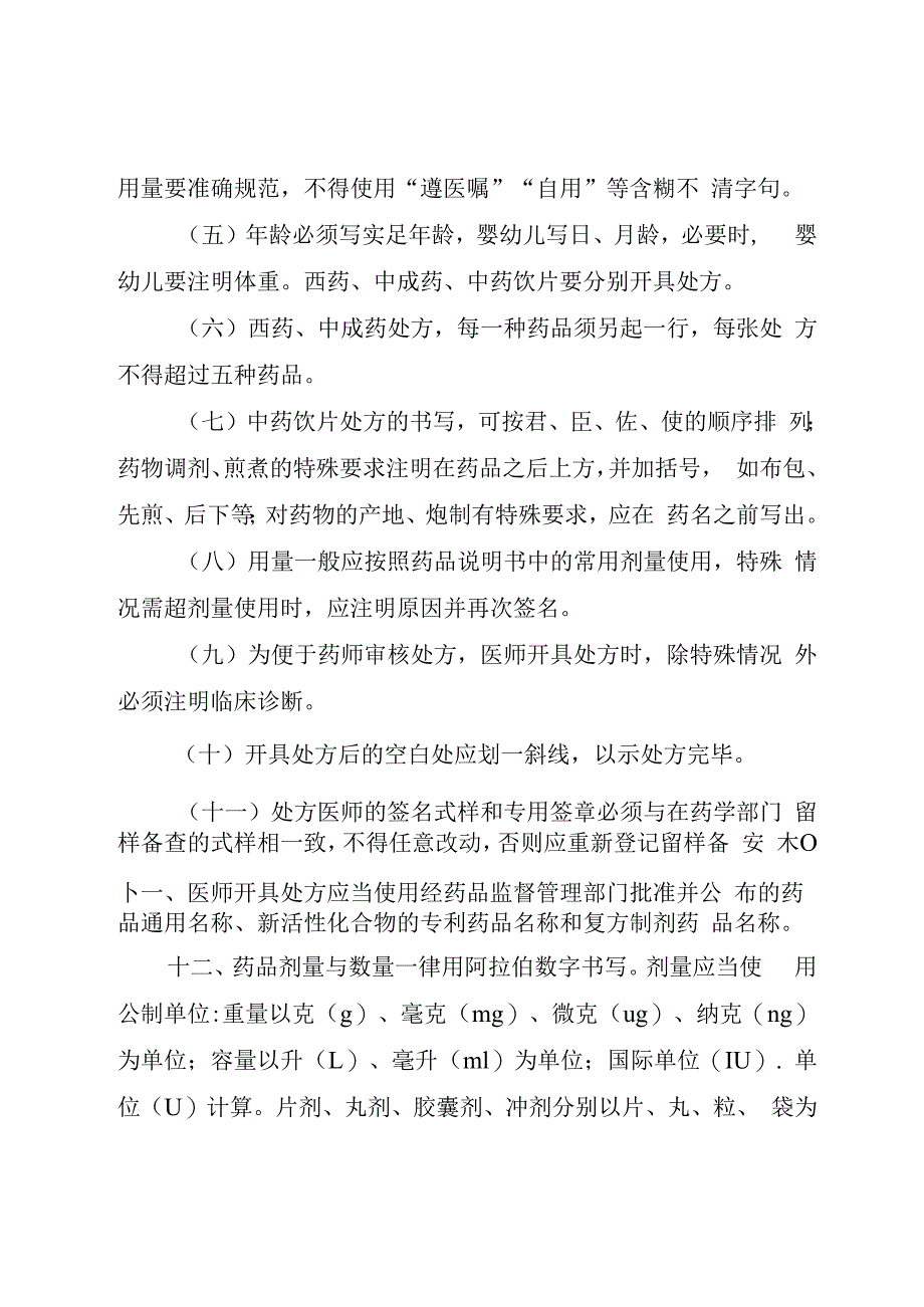 处方管理制度.docx_第3页