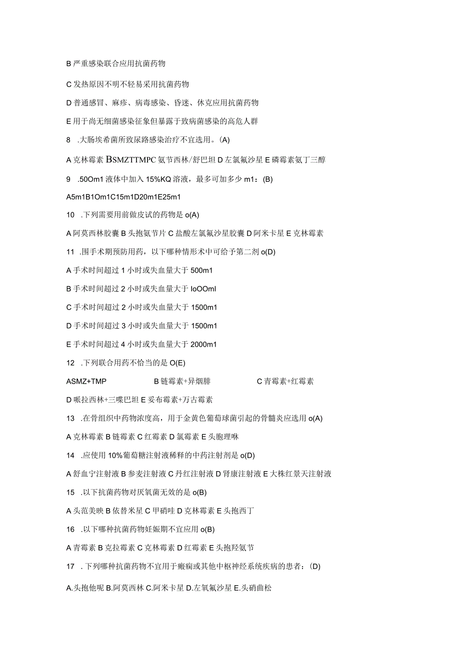 处方点评技能训练模拟题库7.docx_第2页