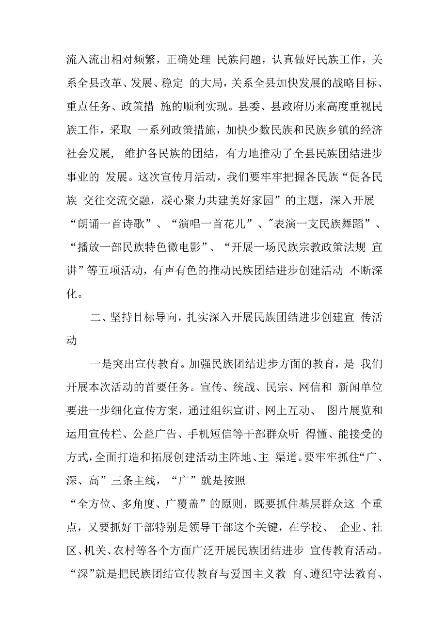 在民族团结进步宣传月活动动员大会上的讲话稿与2023年党建业务融合工作报告5篇.docx_第2页