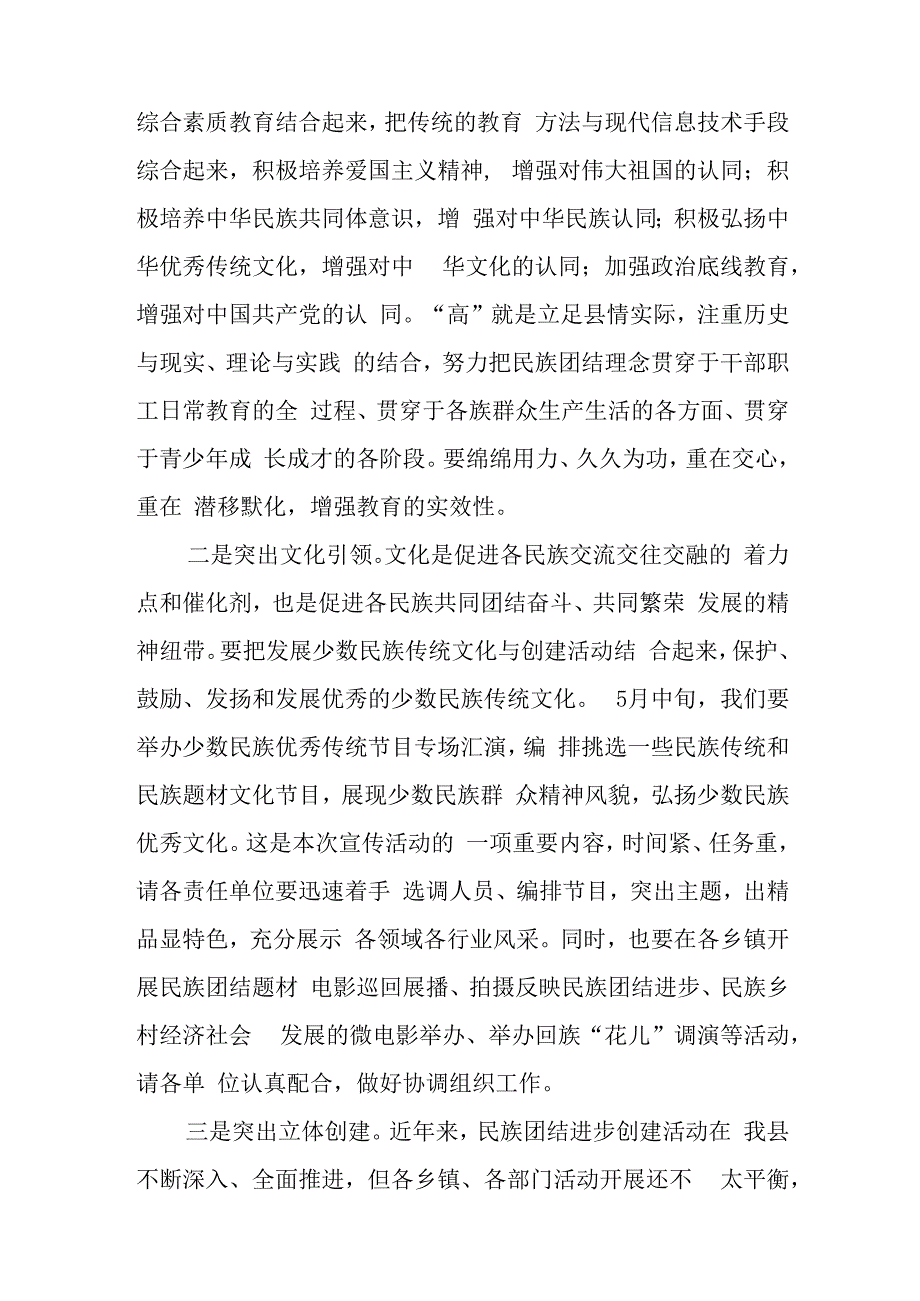 在民族团结进步宣传月活动动员大会上的讲话稿与2023年党建业务融合工作报告5篇.docx_第3页