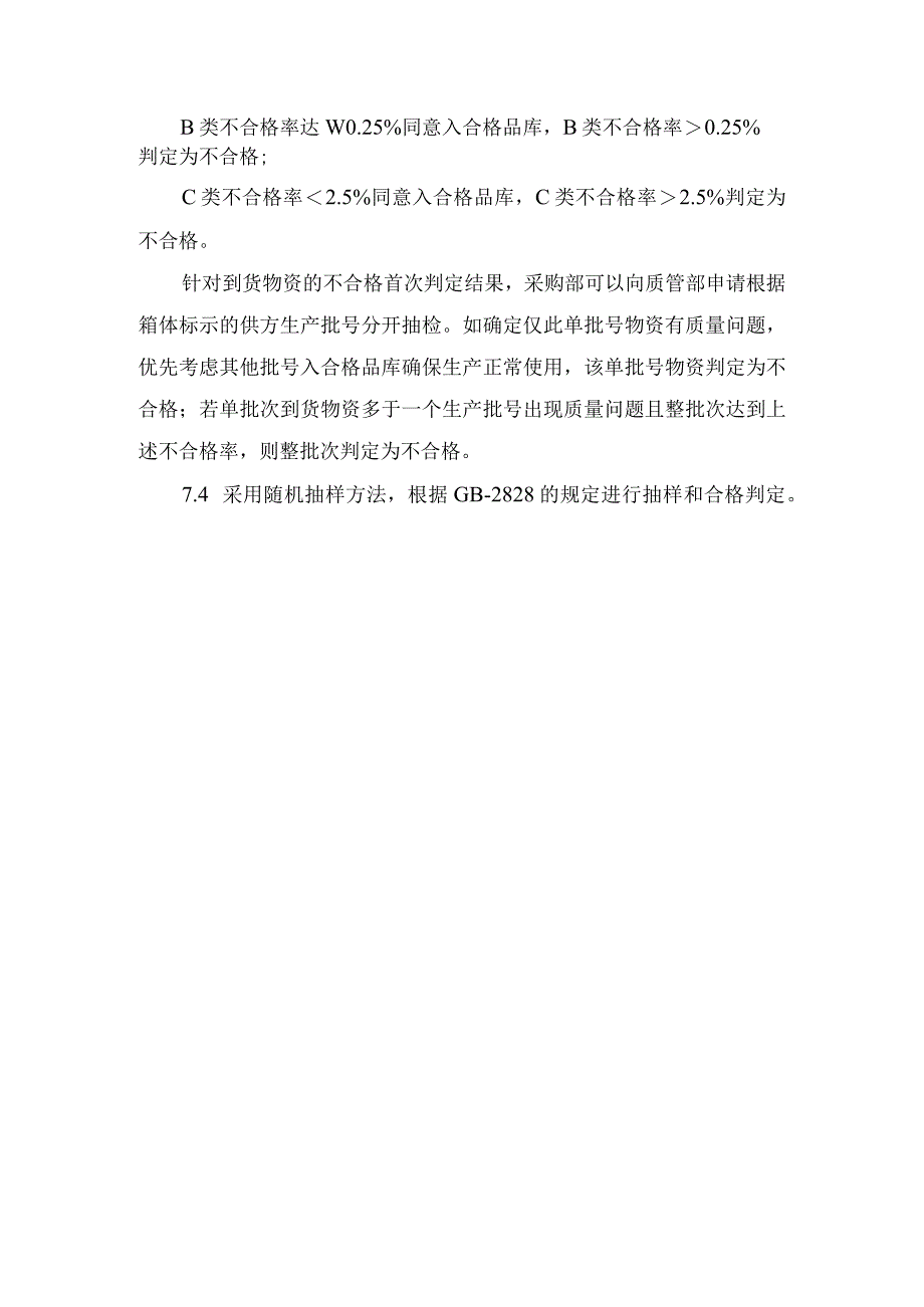 塑料包装袋产品质量标准及验收检测方法.docx_第3页