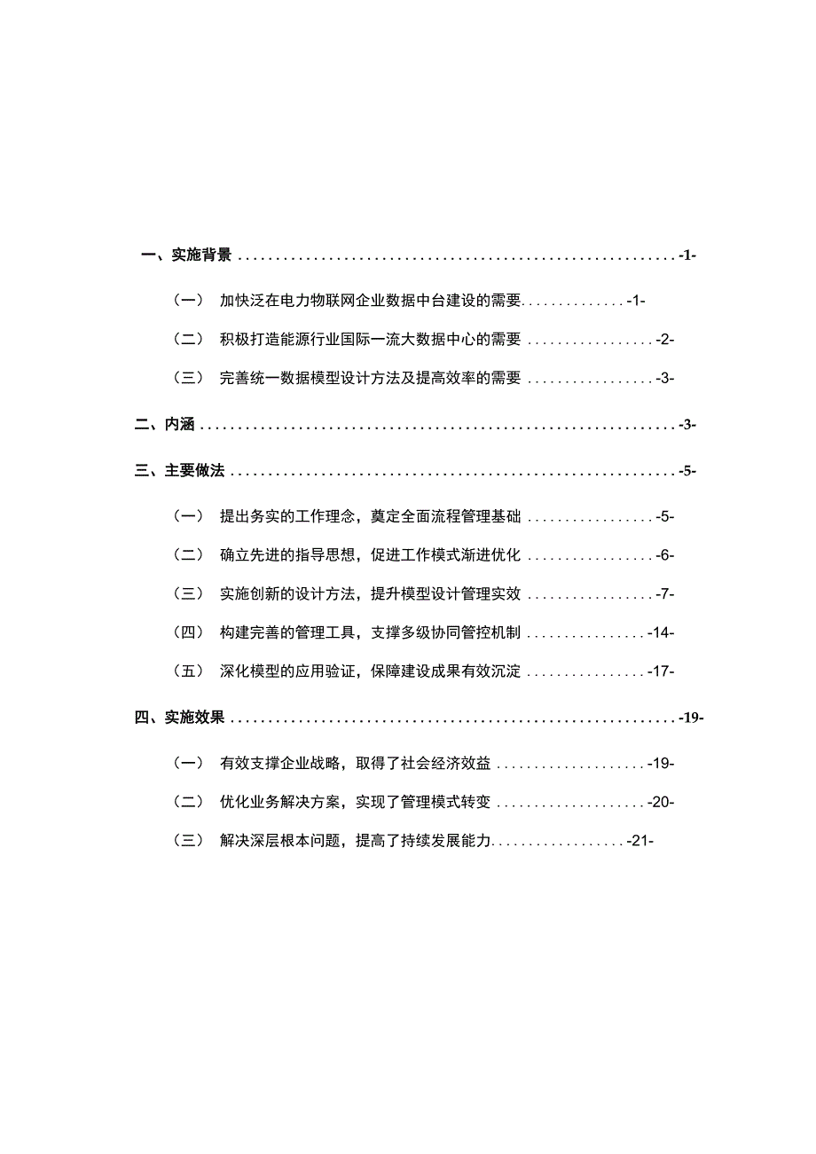 基于十步法的统一数据模型设计全流程管理实践.docx_第2页