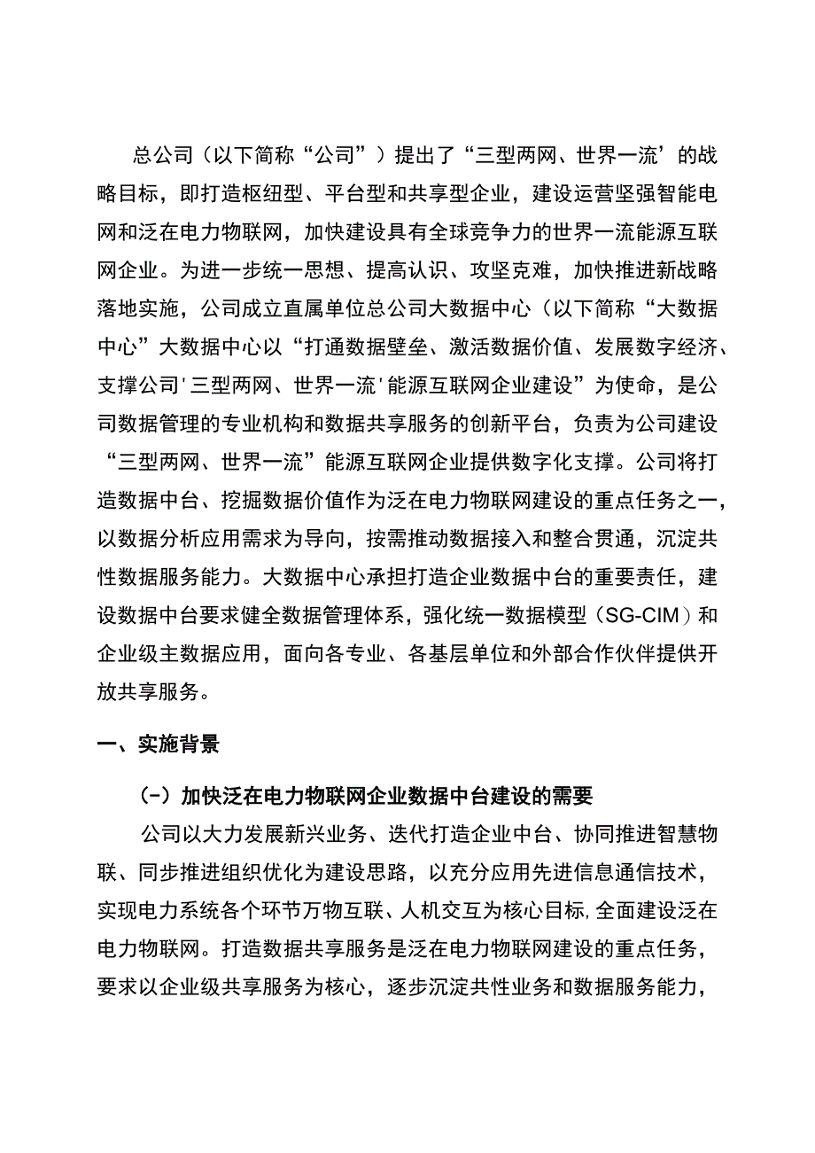 基于十步法的统一数据模型设计全流程管理实践.docx_第3页