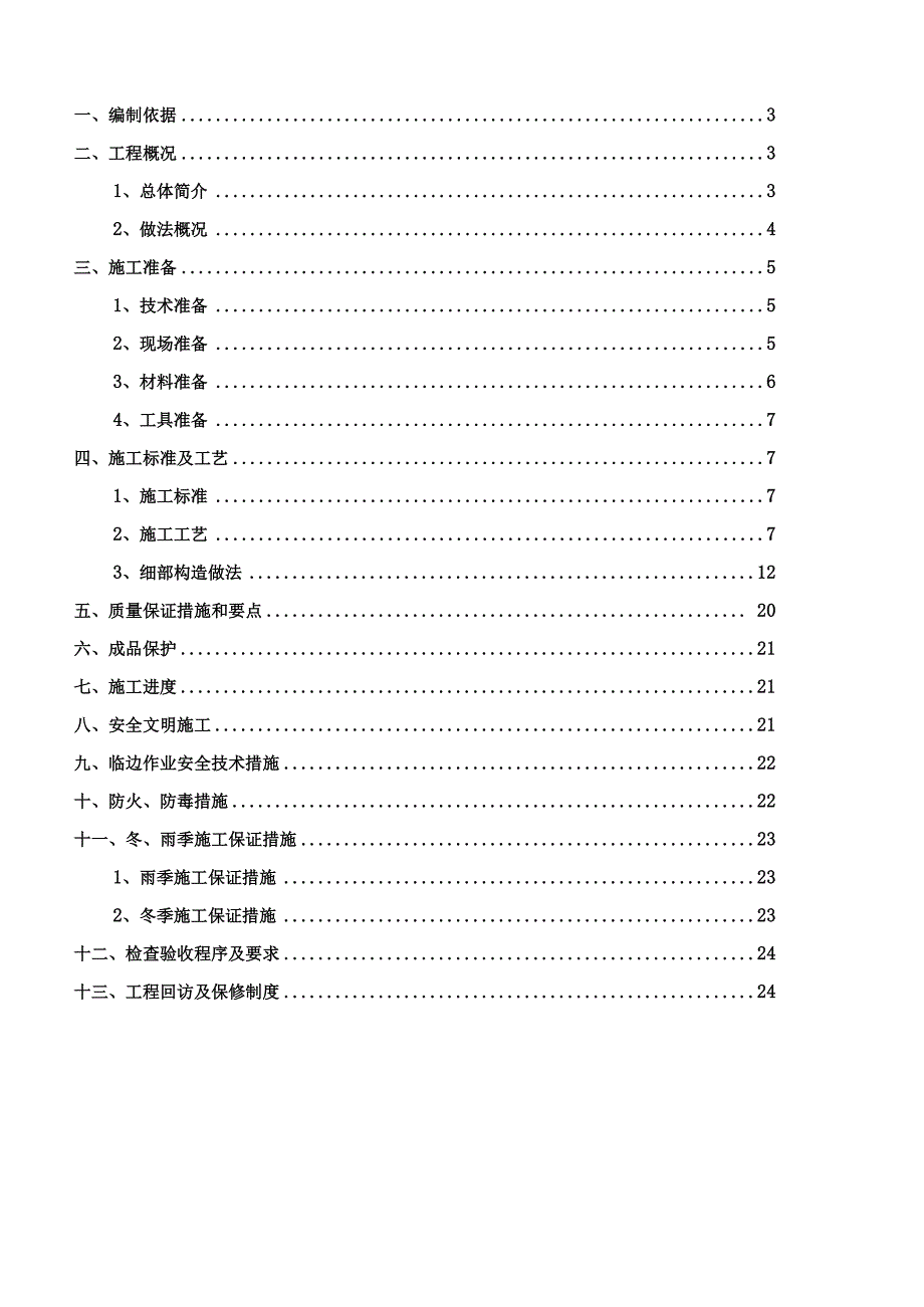 地下防水施工方案青龙湖.docx_第2页