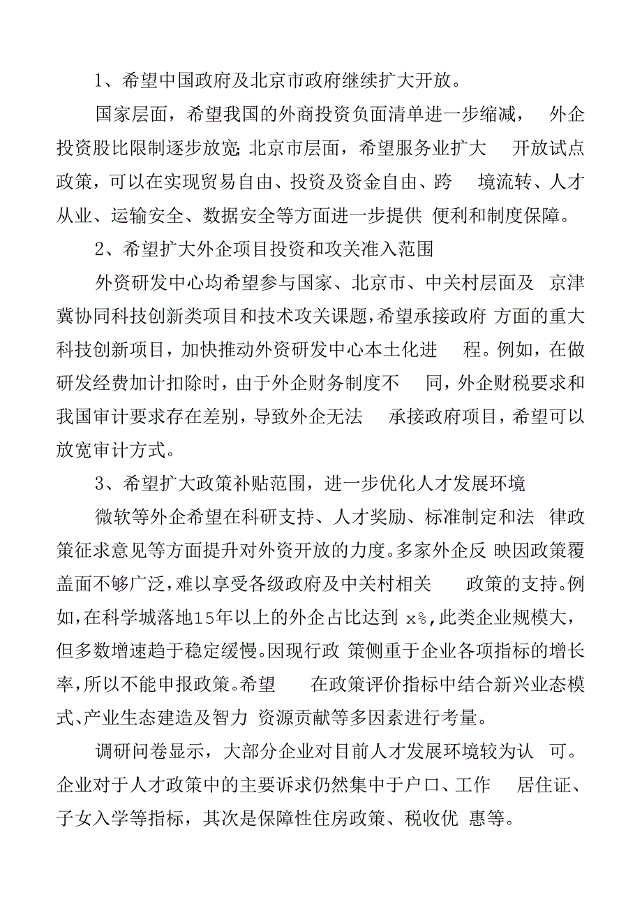 外资企业发展调研报告营商环境2篇.docx_第2页