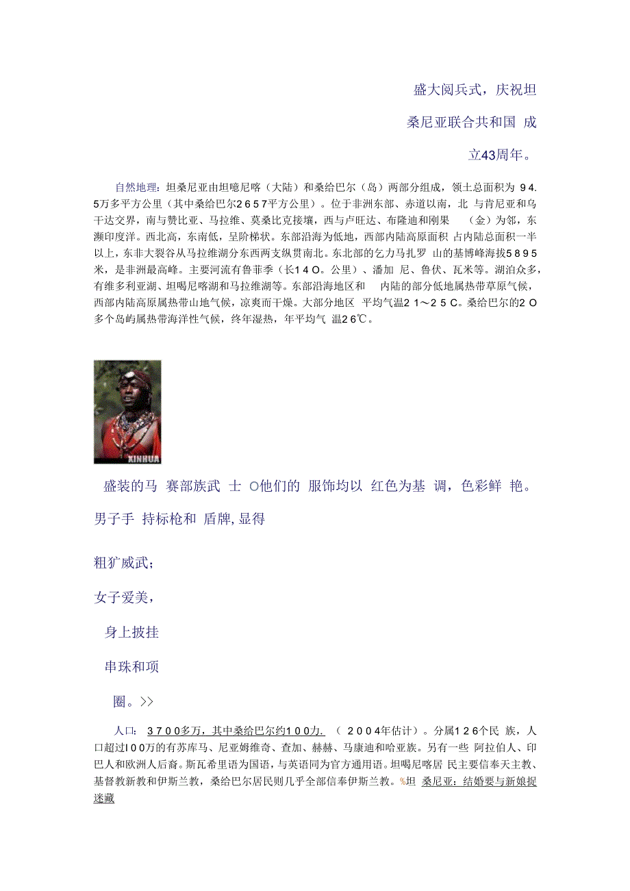 坦桑尼亚.docx_第2页