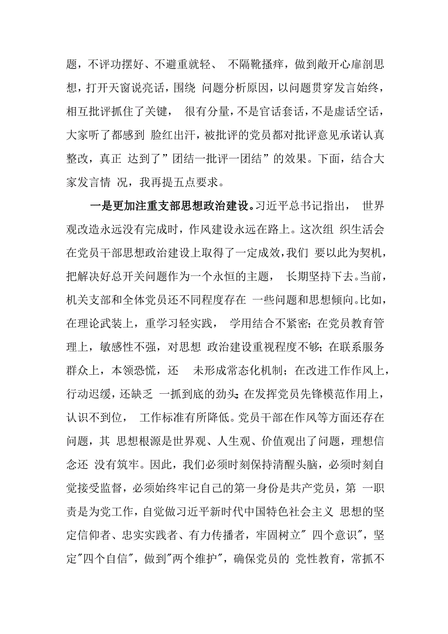 在机关支部组织生活会上的讲话.docx_第2页