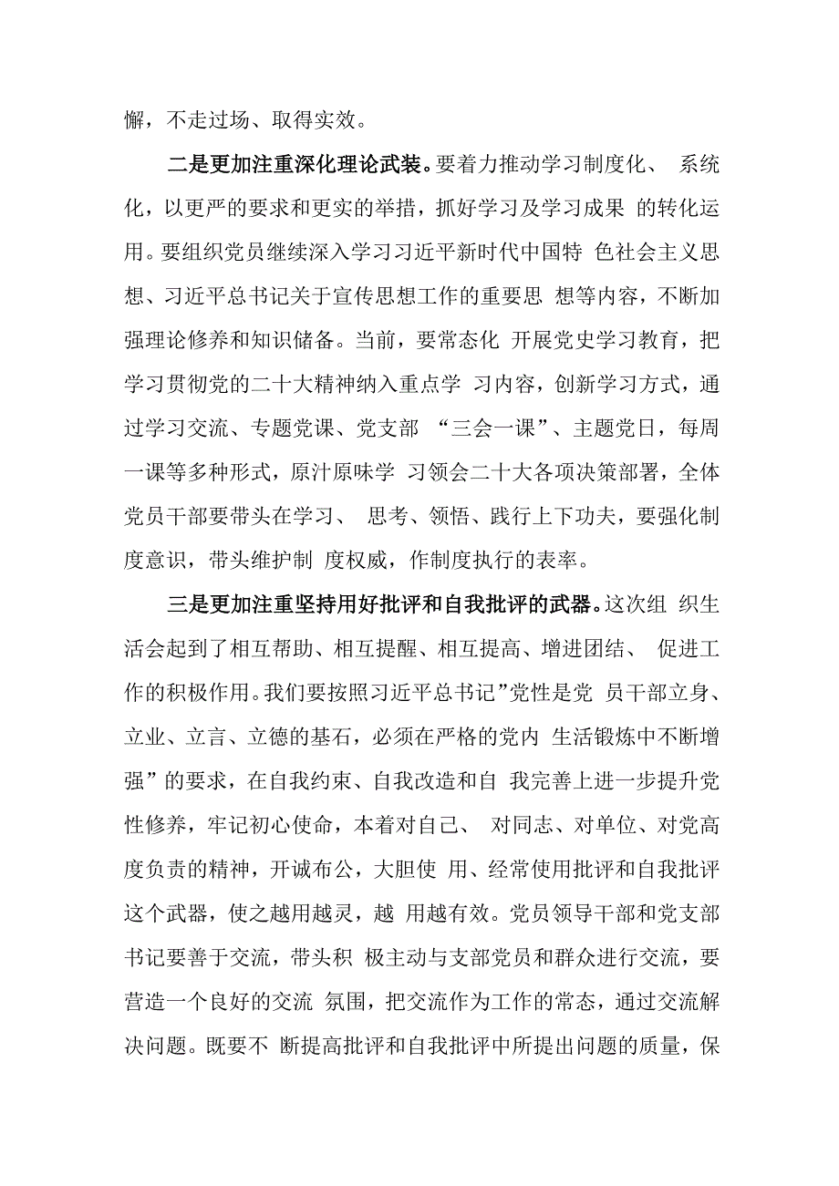 在机关支部组织生活会上的讲话.docx_第3页