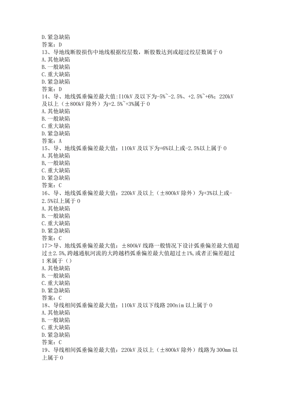 多旋翼无人机竞赛模拟题库缺陷定级题库.docx_第3页