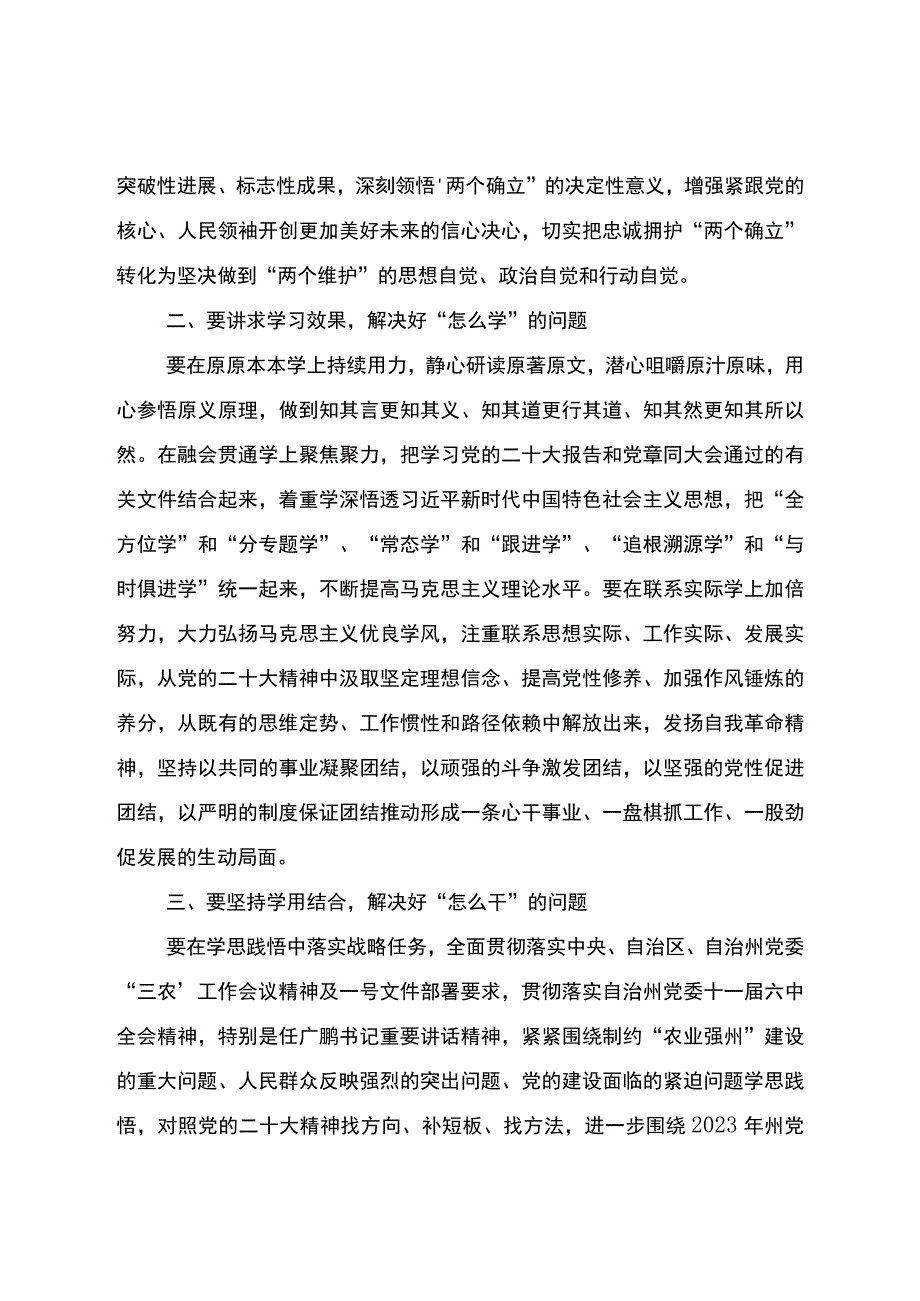 在科级干部深入学习贯彻党的二十大精神专题培训班的讲话.docx_第2页