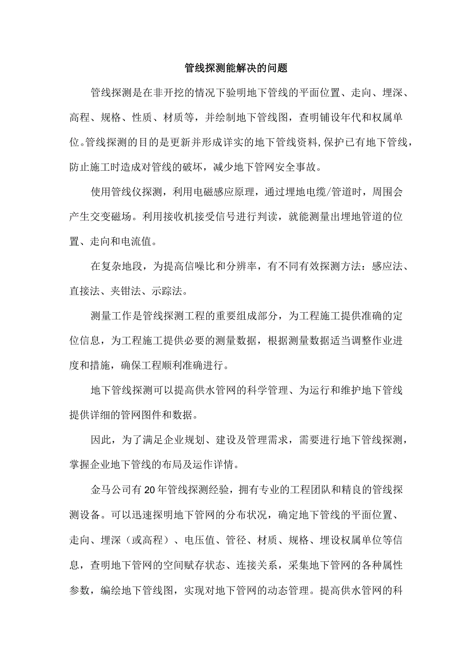 地下管线准确度不够施工成本增加.docx_第3页