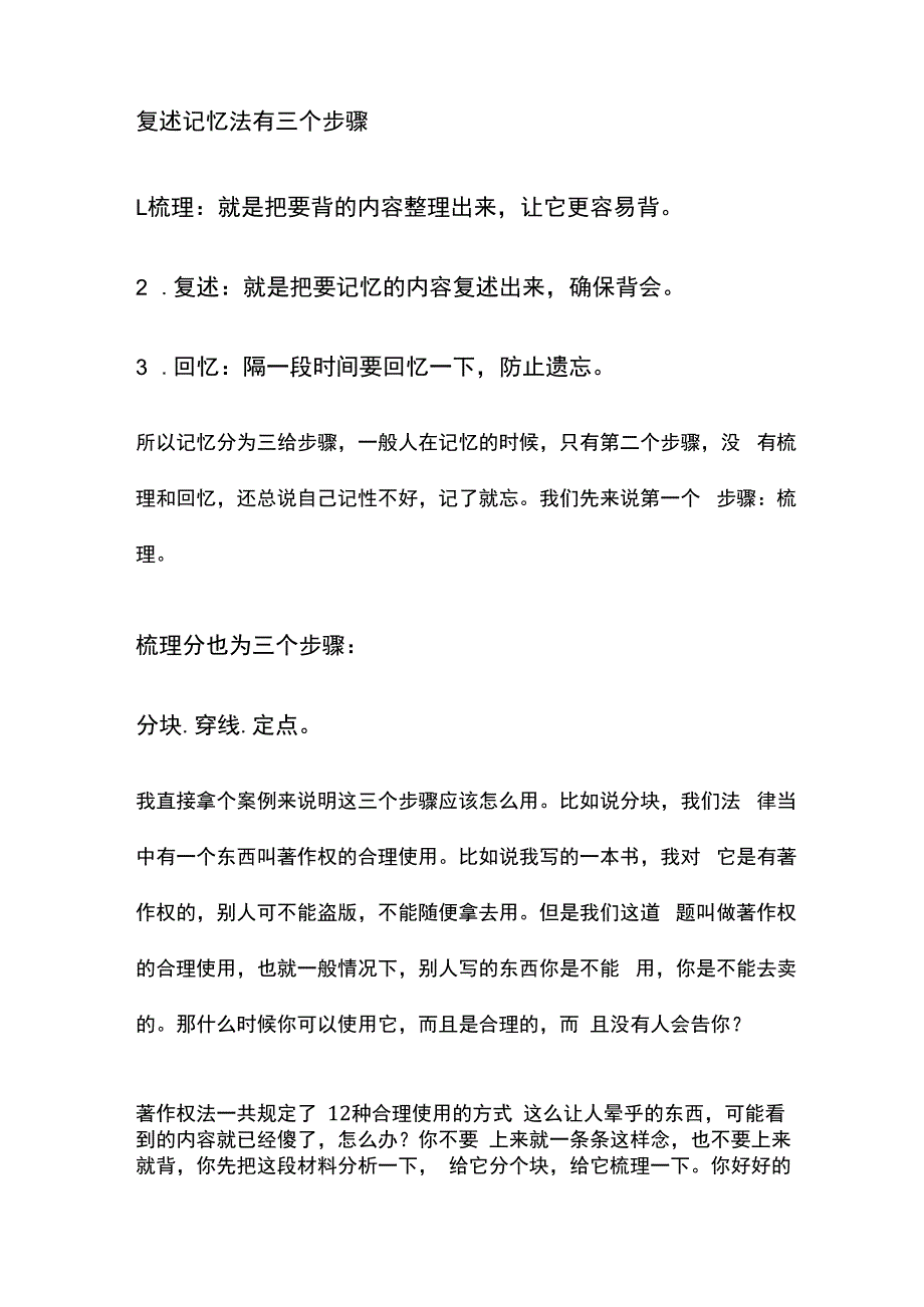 复述记忆法.docx_第2页