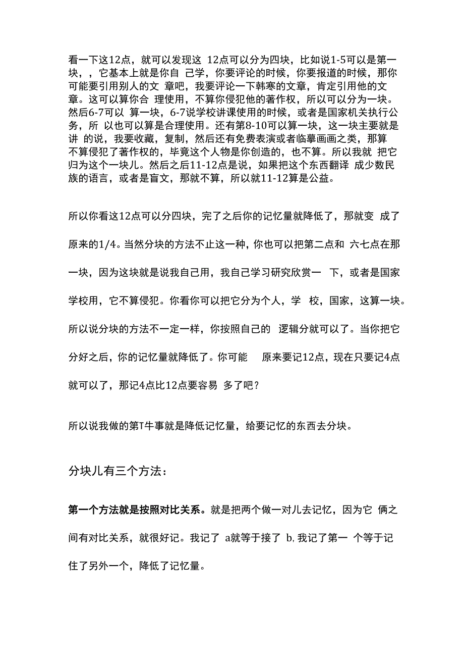 复述记忆法.docx_第3页