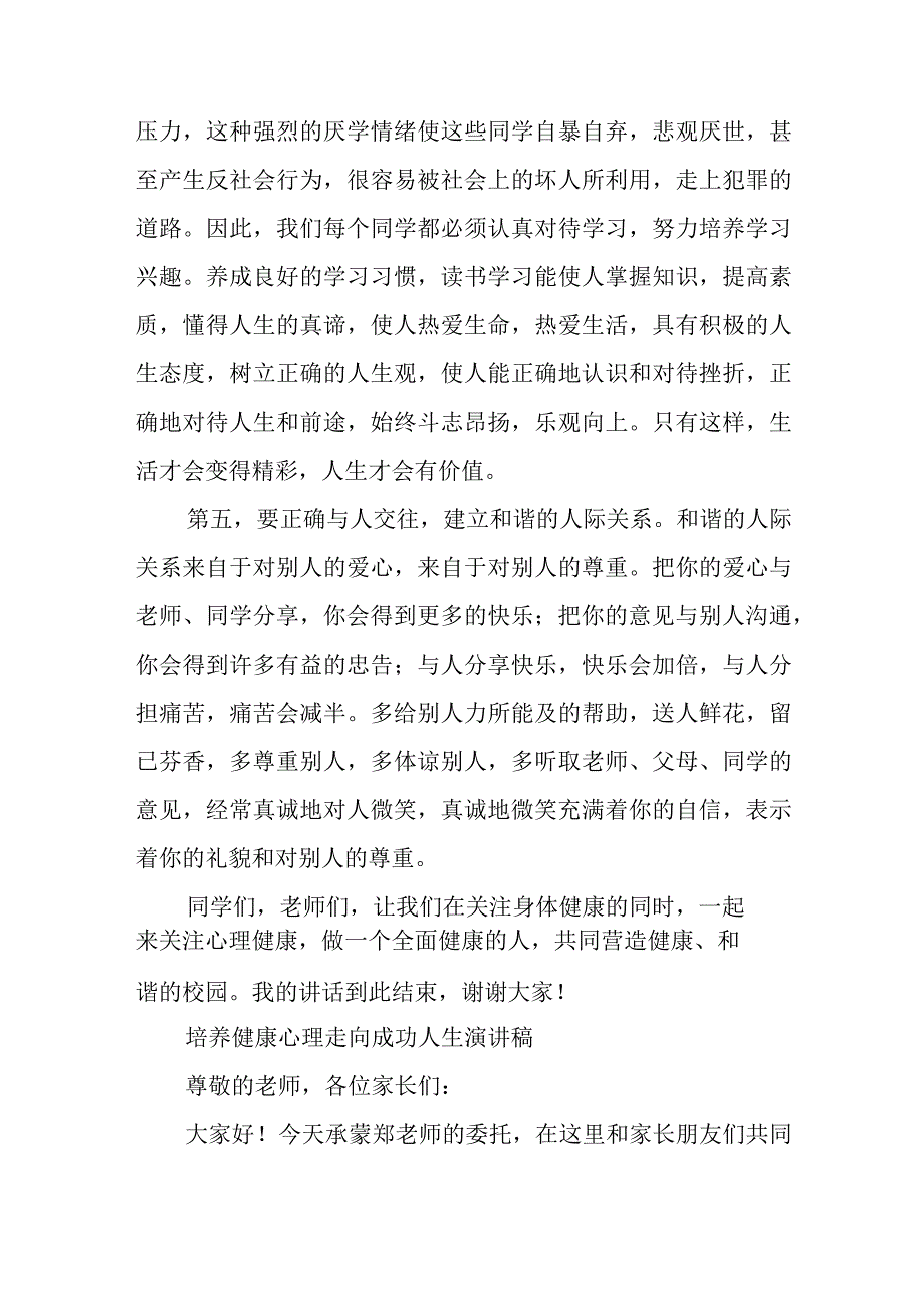 培养健康心理走向成功人生演讲稿.docx_第3页