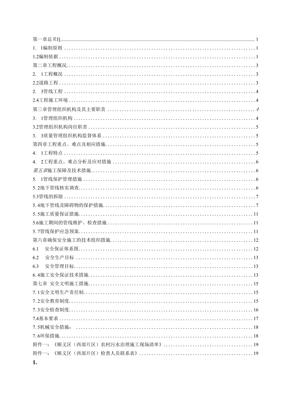 地下管线保护施工专项方案.docx_第2页