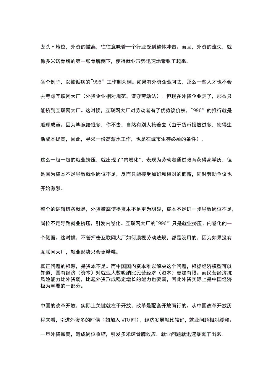 外资流入中国的好处.docx_第3页