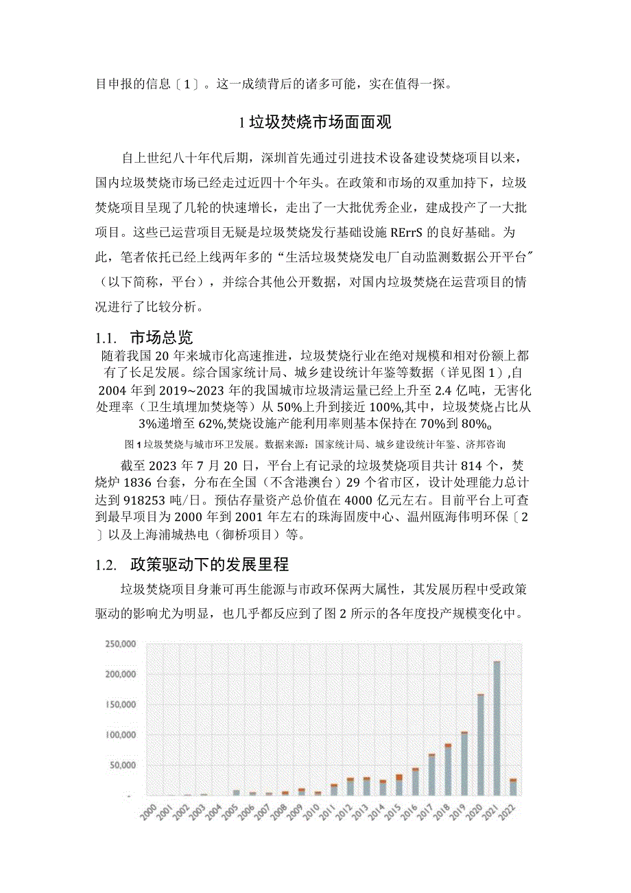 垃圾焚烧市场与基础设施REITs.docx_第3页