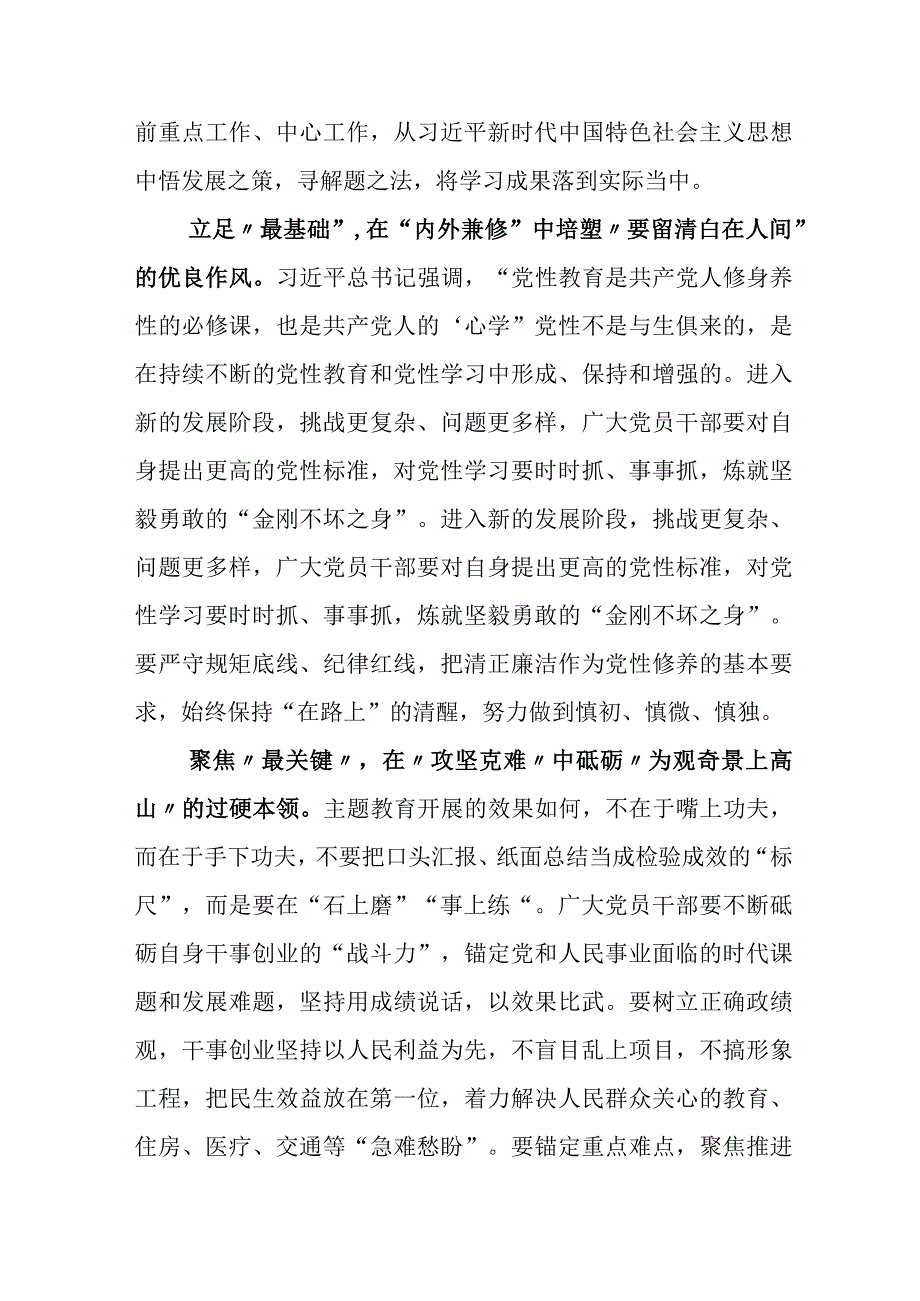 在关于开展学习2023年主题教育学思想强党性重实践建新功研讨交流材料六篇.docx_第2页