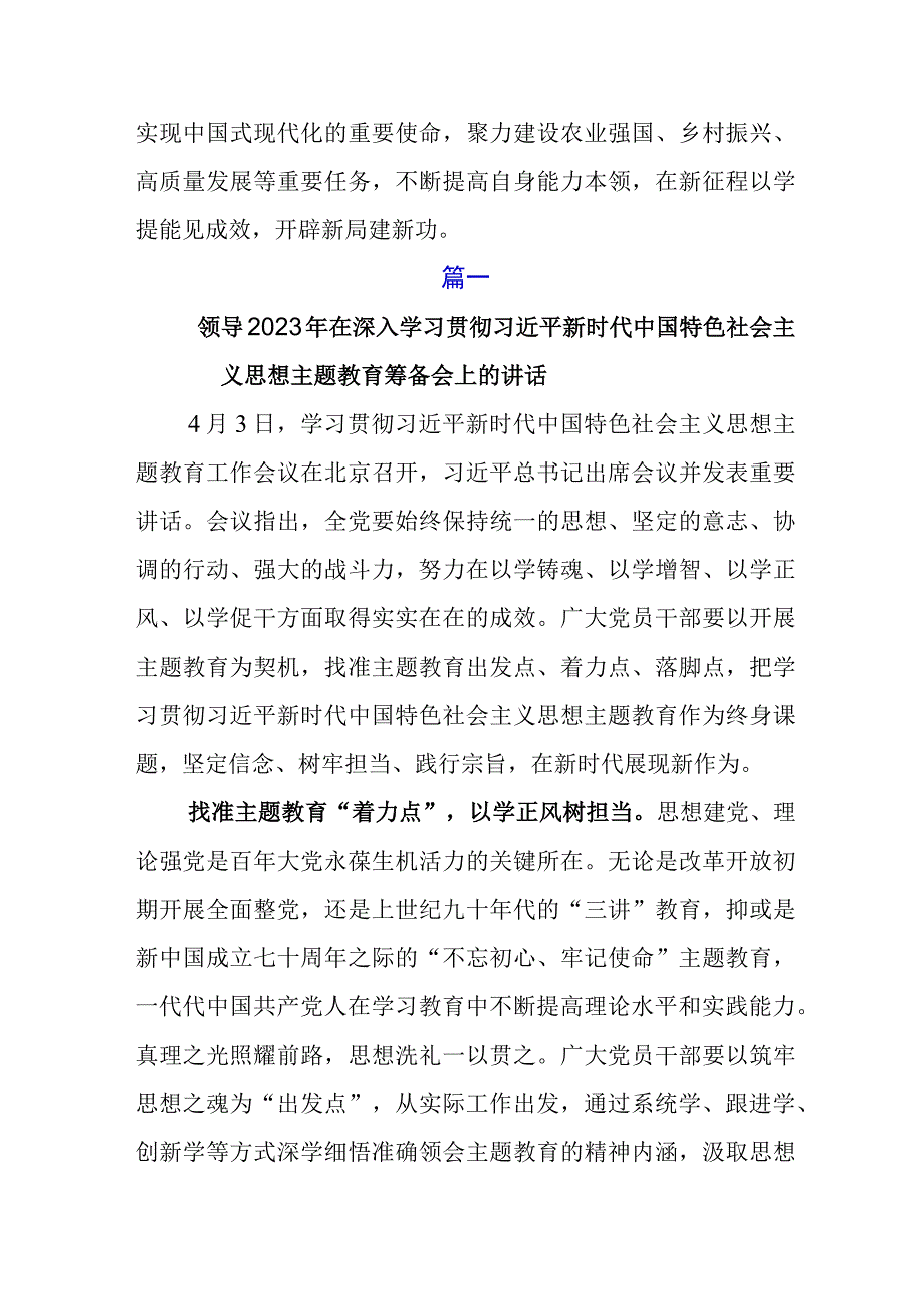 在关于开展学习2023年主题教育学思想强党性重实践建新功研讨交流材料六篇.docx_第3页