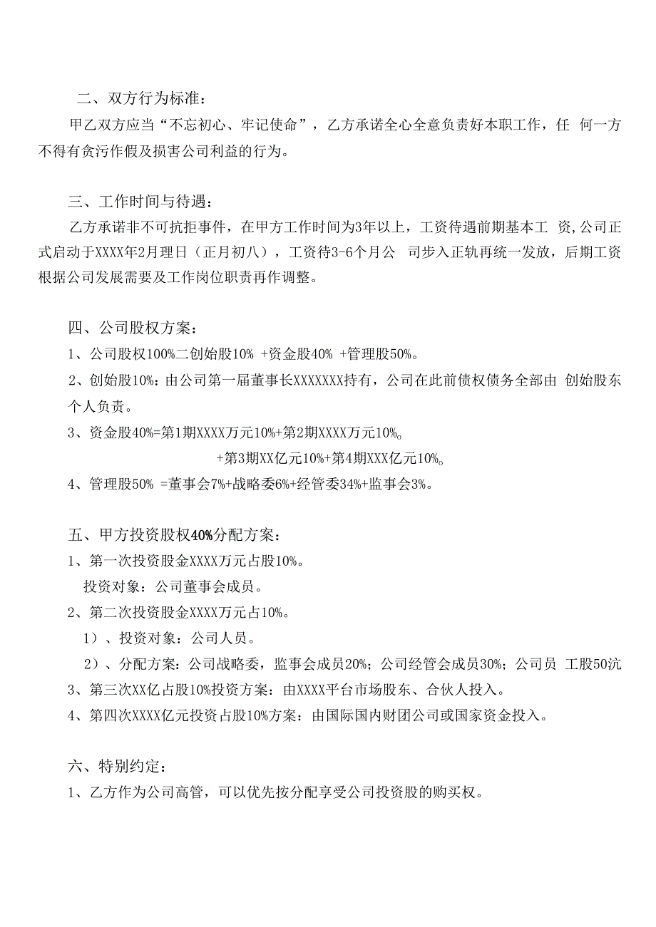 大健康产业公司期权改制与股赠送协议范本.docx_第3页