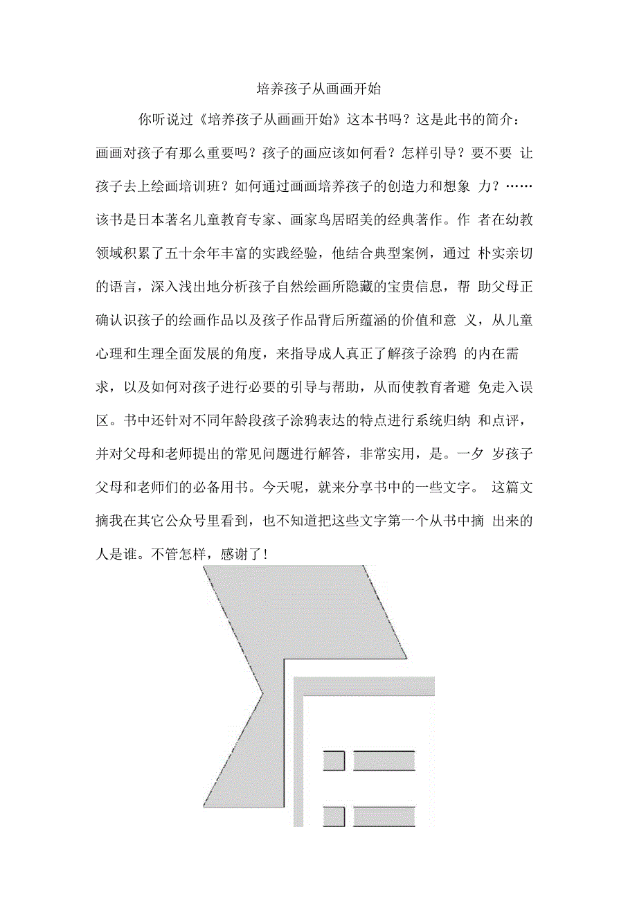 培养孩子从绘画开始.docx_第1页