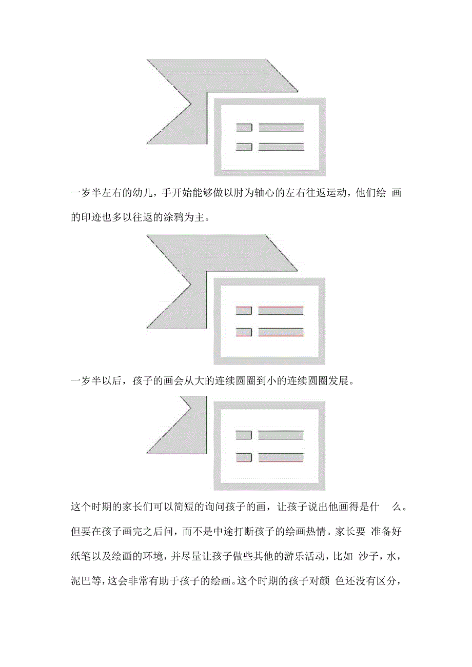 培养孩子从绘画开始.docx_第3页