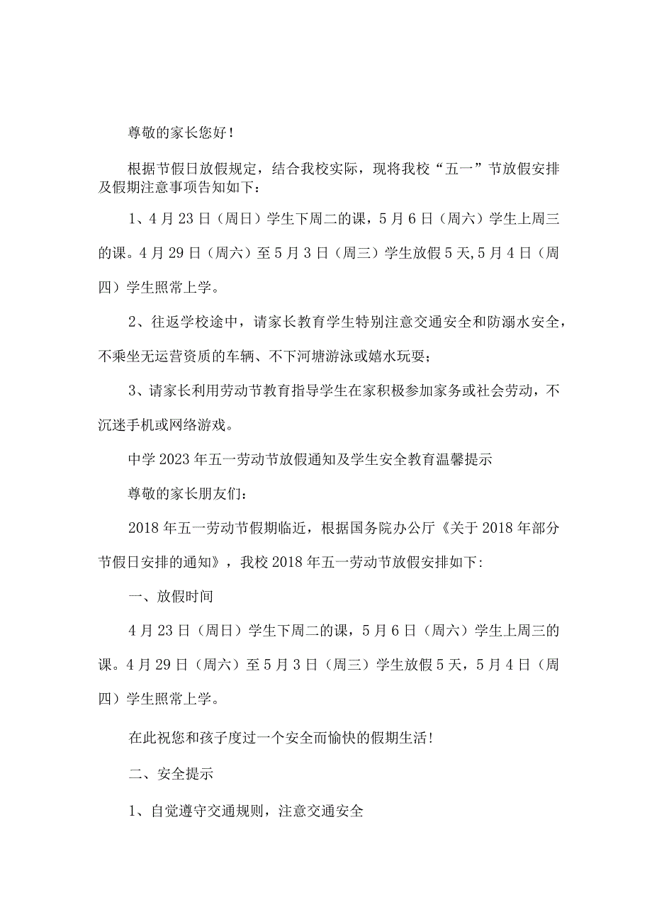 城区中学2023年五一劳动节放假及学生安全教育温馨提示 （汇编4份）.docx_第1页