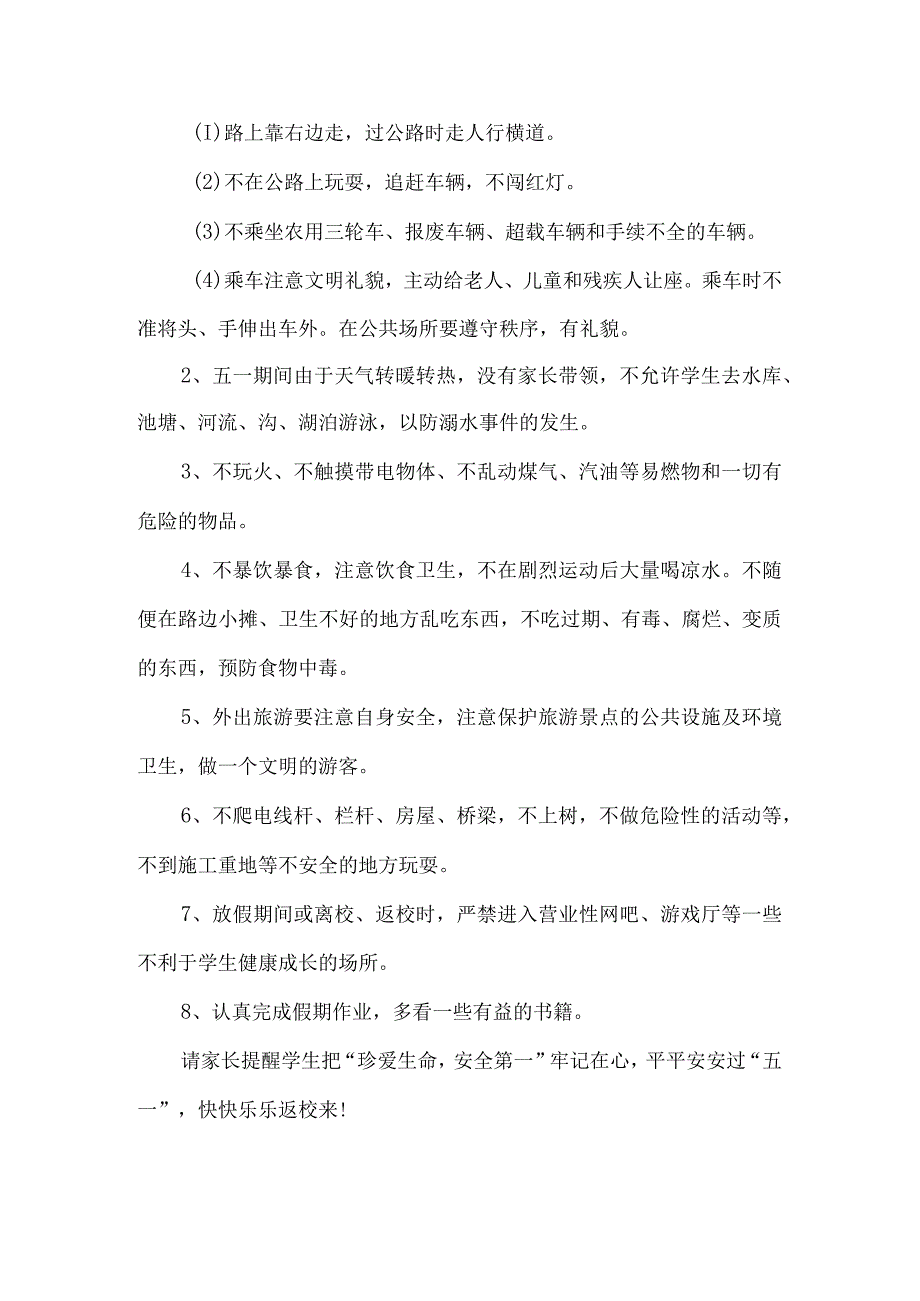 城区中学2023年五一劳动节放假及学生安全教育温馨提示 （汇编4份）.docx_第2页