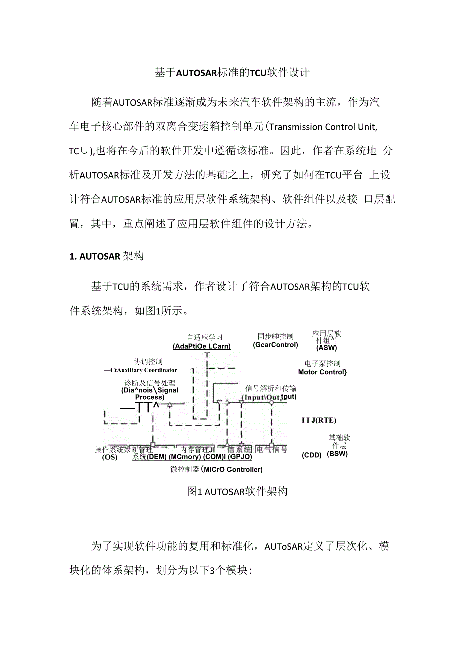 基于AUTOSAR标准的TCU软件设计.docx_第1页