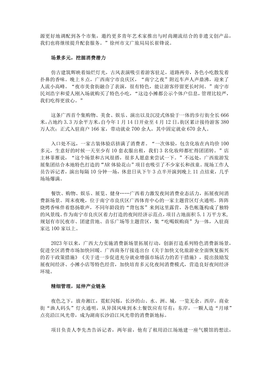 夜间经济激发消费活力 公开课.docx_第2页