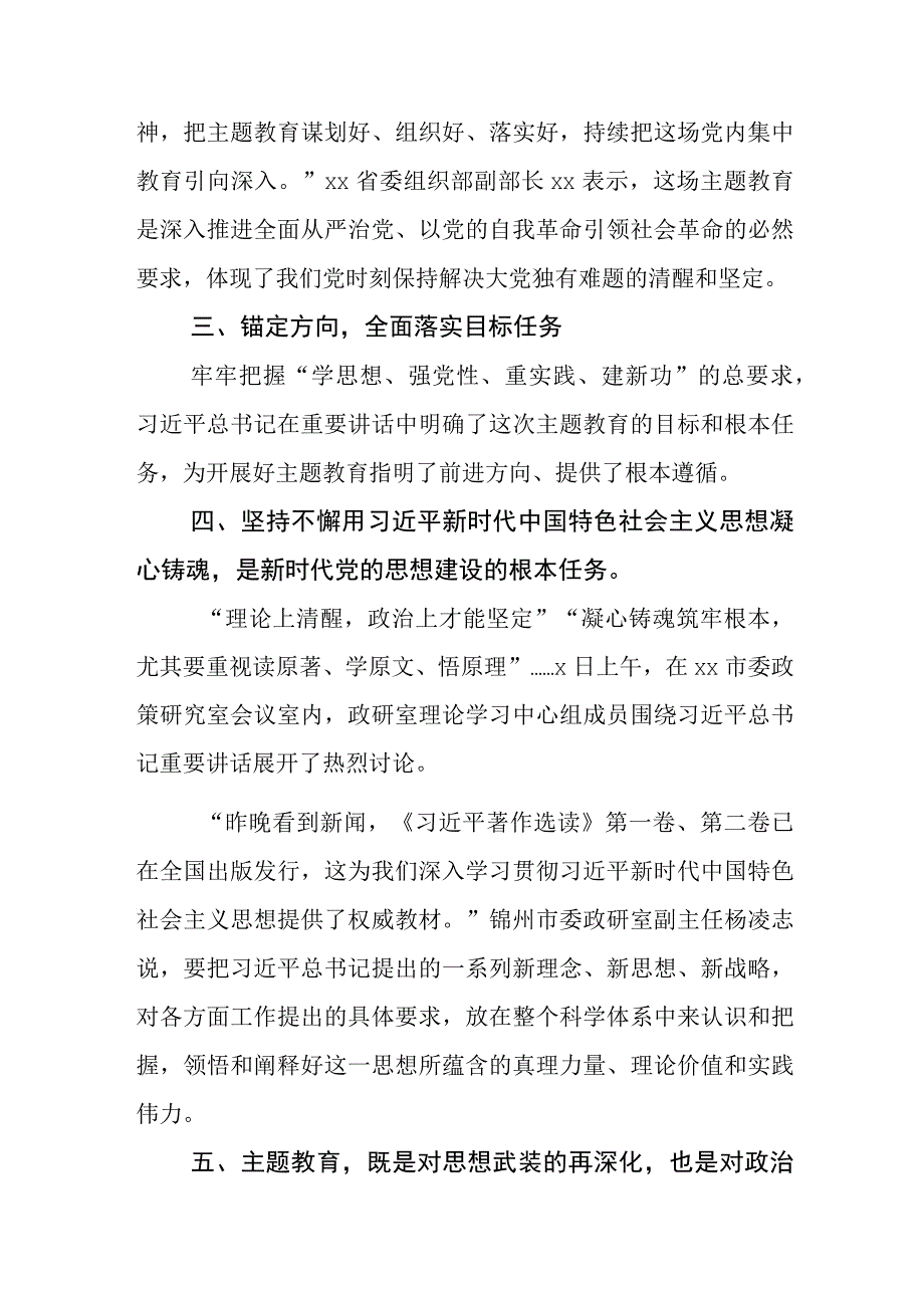 在深入学习2023年度主题教育座谈会上研讨交流材料.docx_第3页