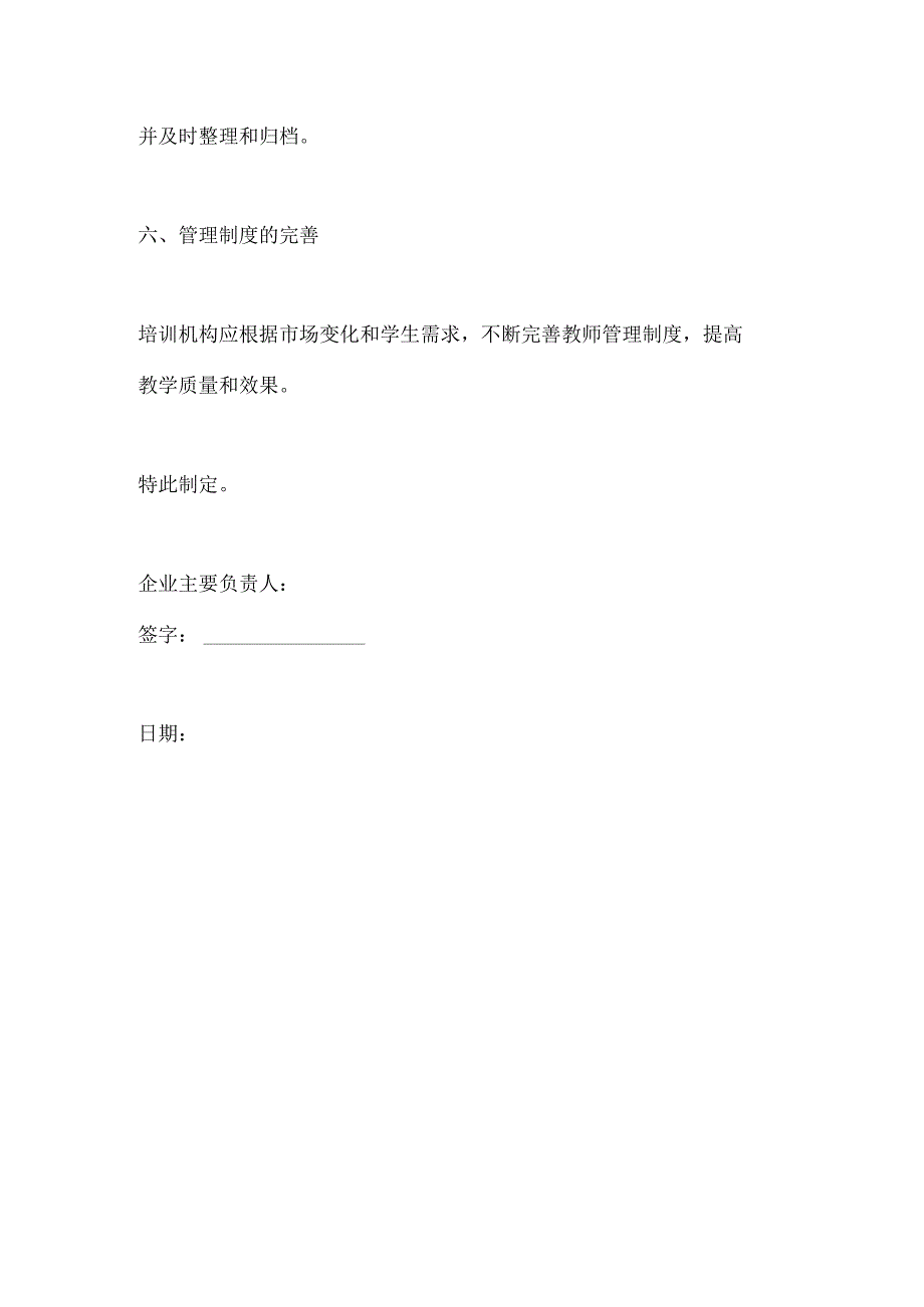 培训机构教师管理规定.docx_第3页