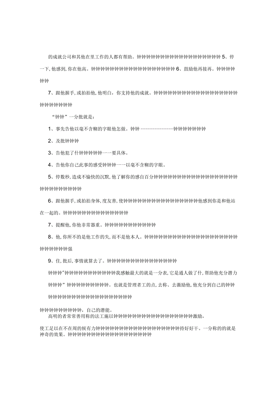 多给他人和自己一份称赞一分钟经理人读后感.docx_第2页