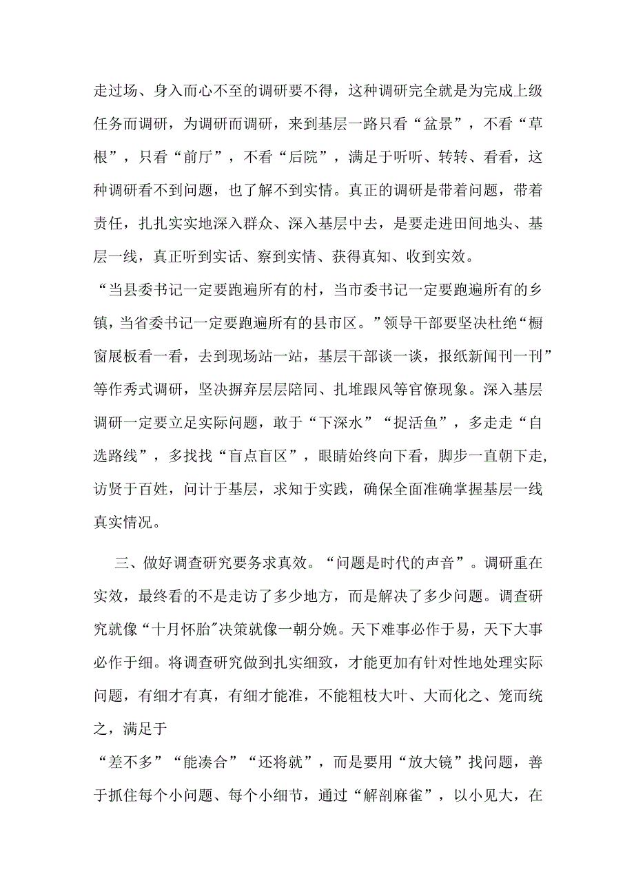 在开展调查研究工作研讨会上的交流发言材料.docx_第2页