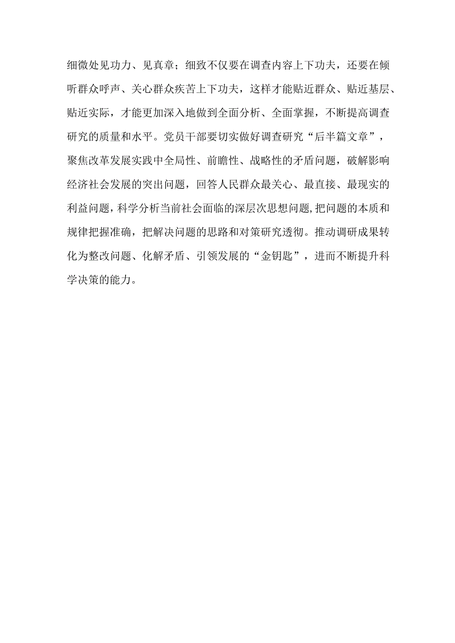 在开展调查研究工作研讨会上的交流发言材料.docx_第3页