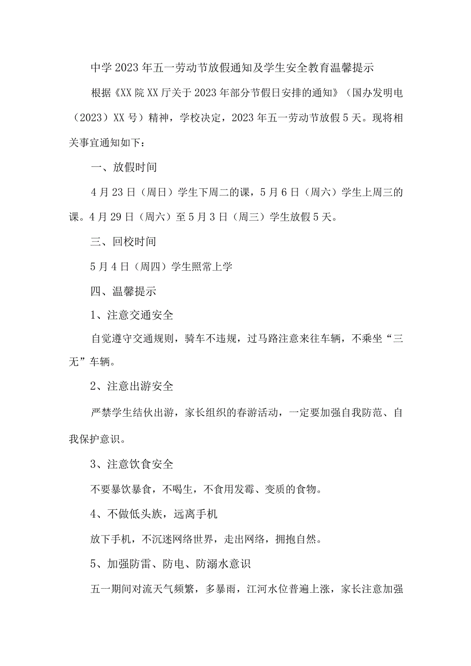 城区公立中学2023年五一节放假及学生安全教育温馨提示 汇编7份.docx_第1页