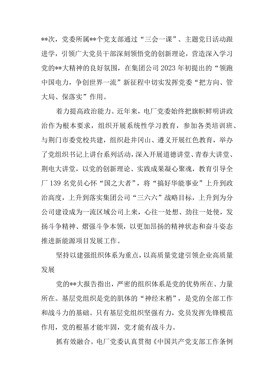 坚持把基层党组织建设成为实现企业高质量发展的坚强战斗堡垒.docx_第2页