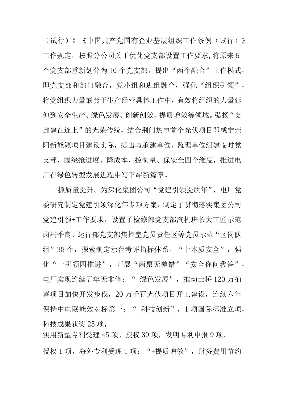 坚持把基层党组织建设成为实现企业高质量发展的坚强战斗堡垒.docx_第3页