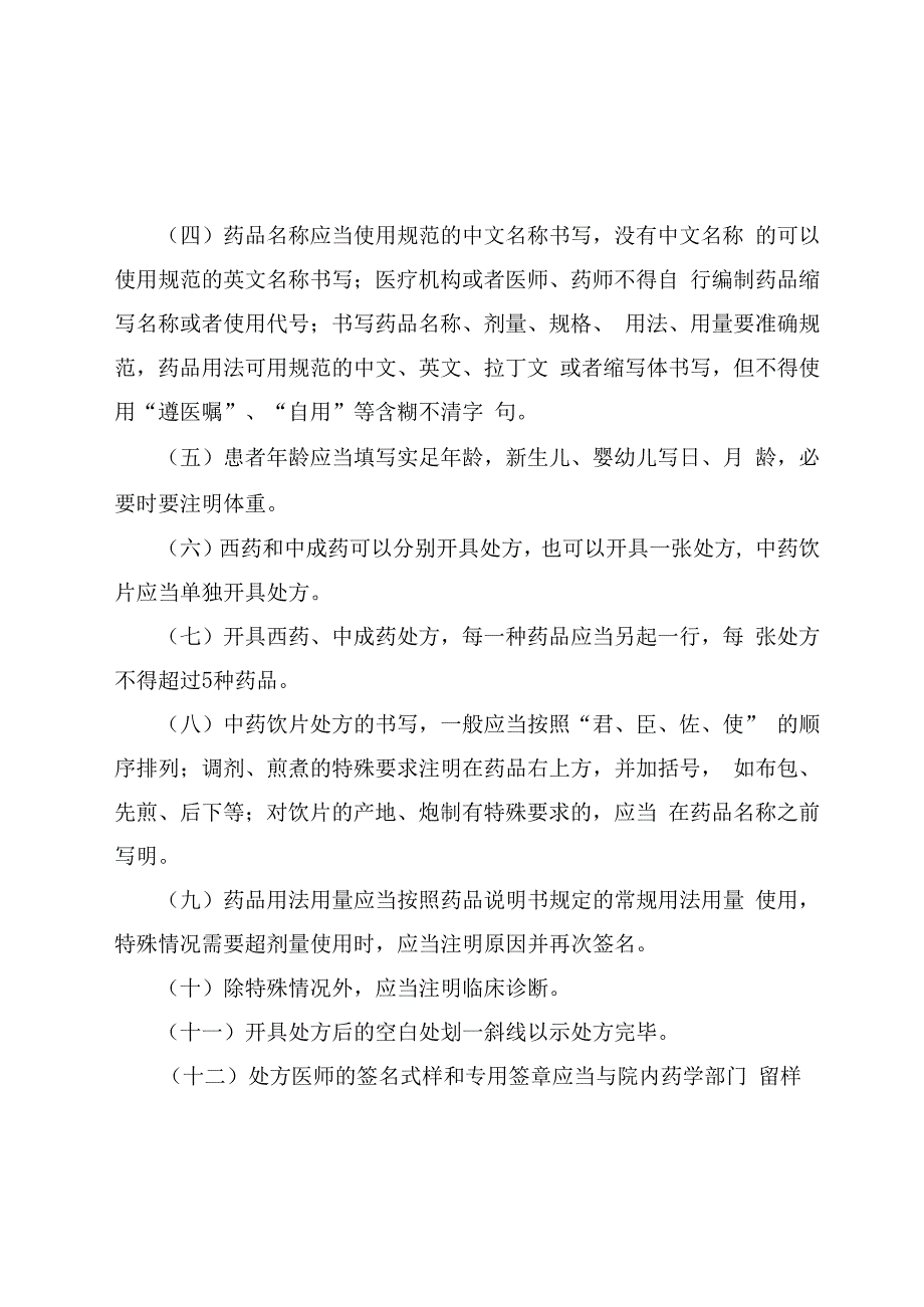 处方管理制度(1).docx_第3页