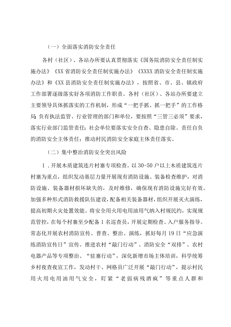 基层乡镇2023年今冬明春火灾防控工作方案.docx_第3页