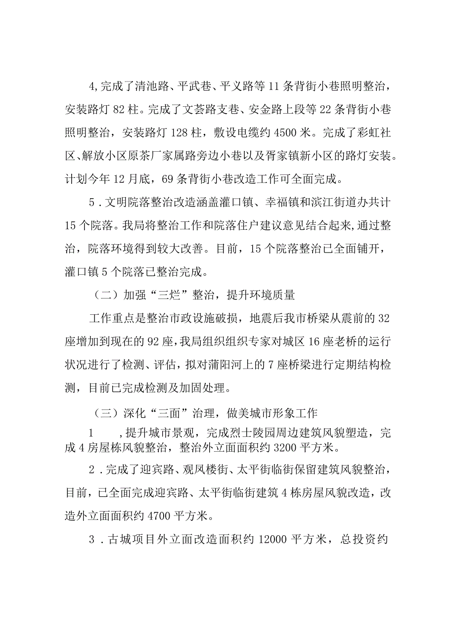 城乡环境综合治理工作自查报告.docx_第3页