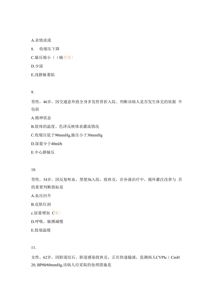 外科休克试题及答案.docx_第3页