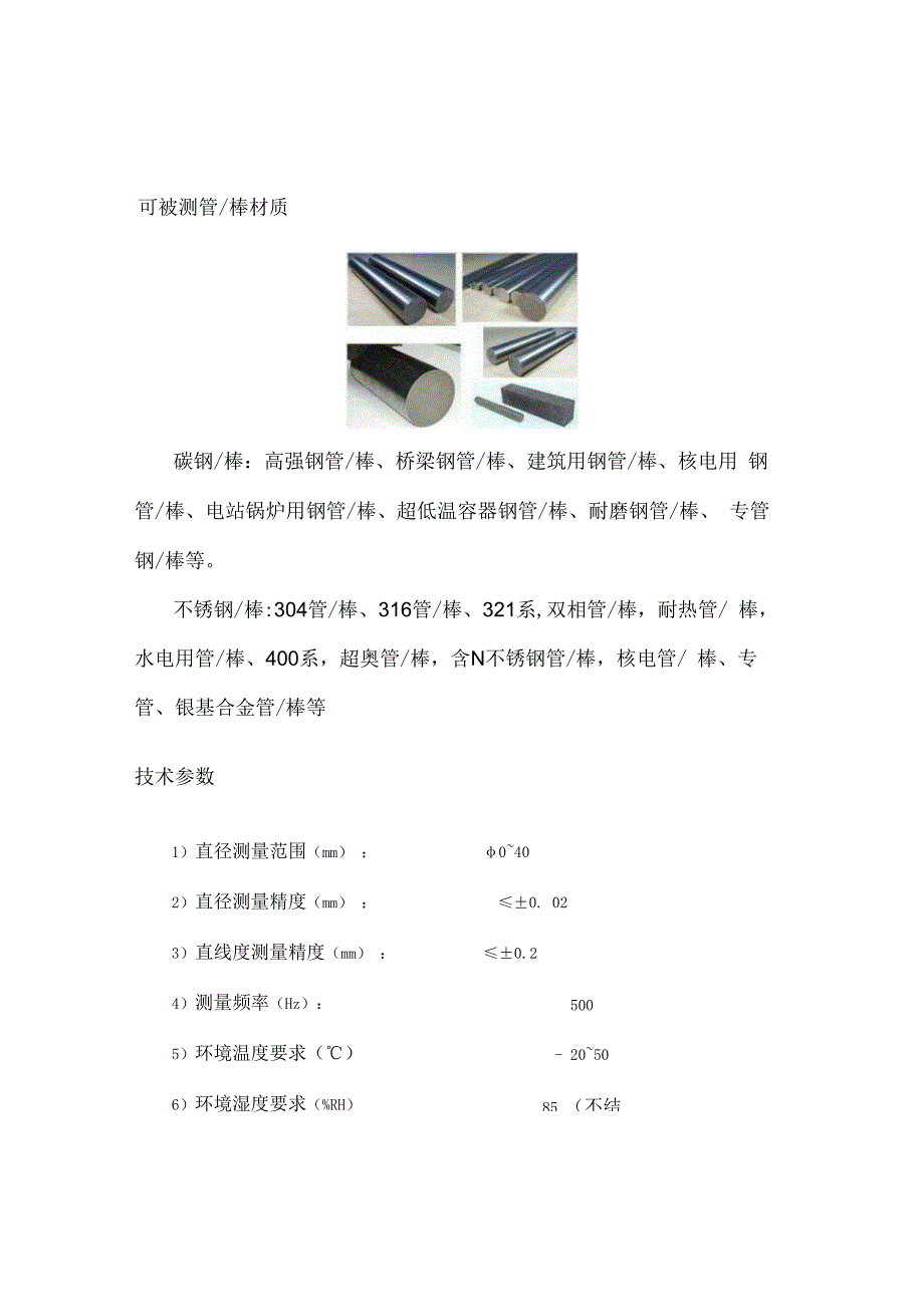 在线直线度测量仪 一种新型直线度自动检测设备.docx_第2页