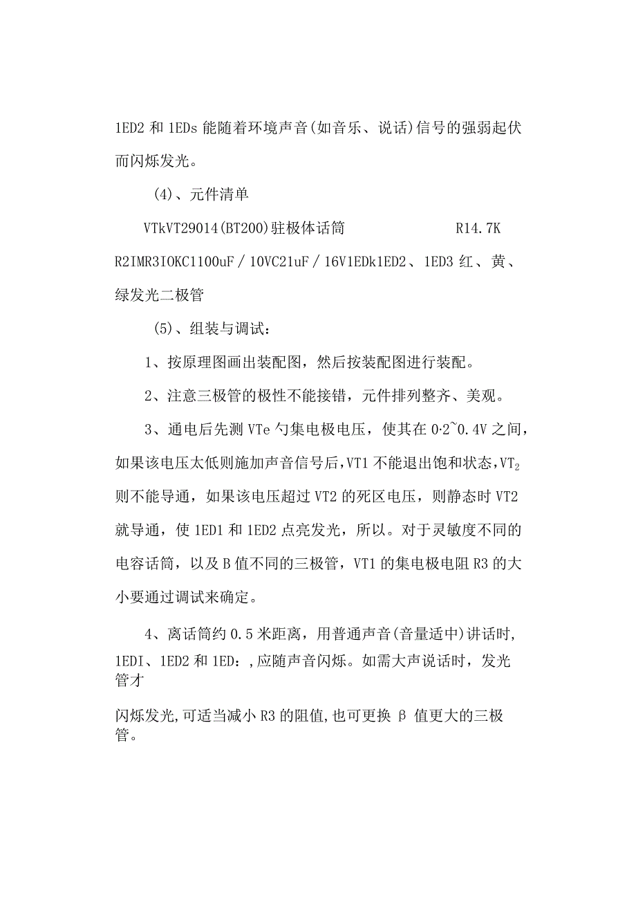 声控闪光电路.docx_第2页