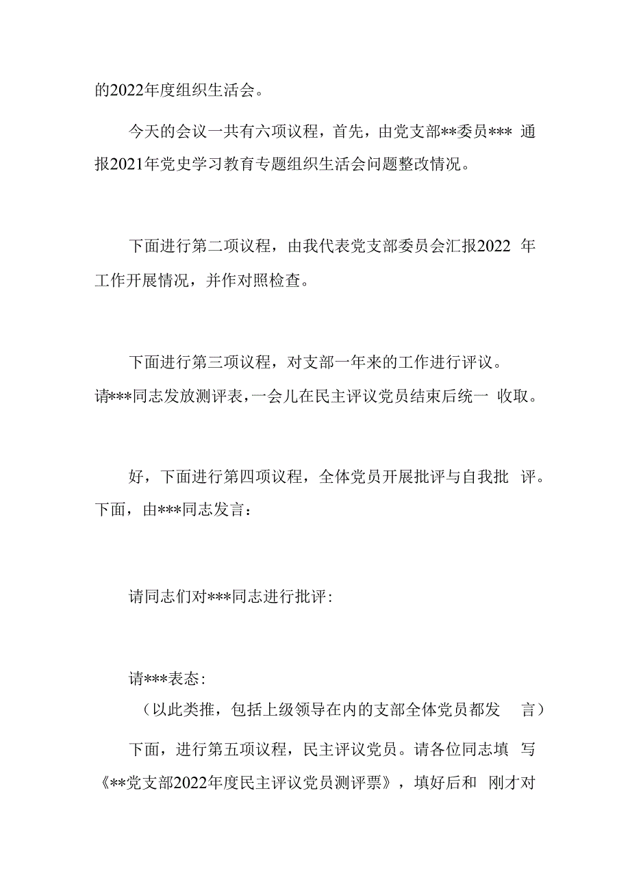 基层党员干部2023年度专题组织生活会和组织评议党员大会上的点评讲话共3篇.docx_第3页